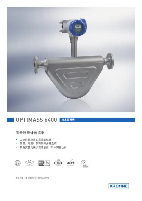 OPTIMASS 6400质量流量计传感器技术数据表说明书