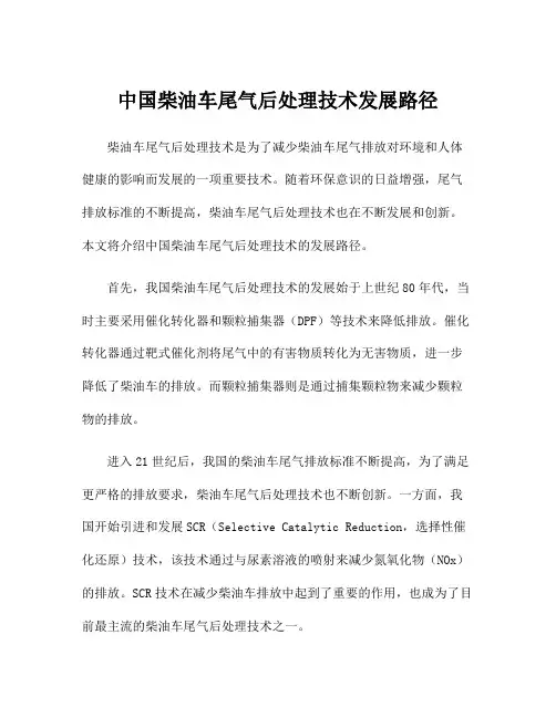 中国柴油车尾气后处理技术发展路径
