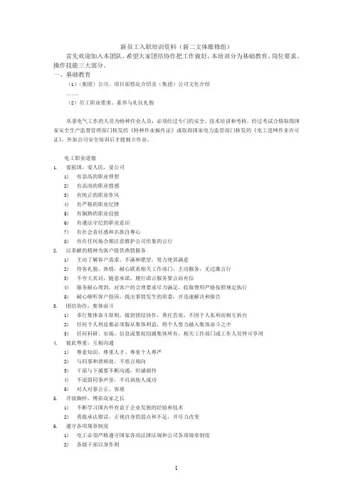 物业工程新员工入职培训资料