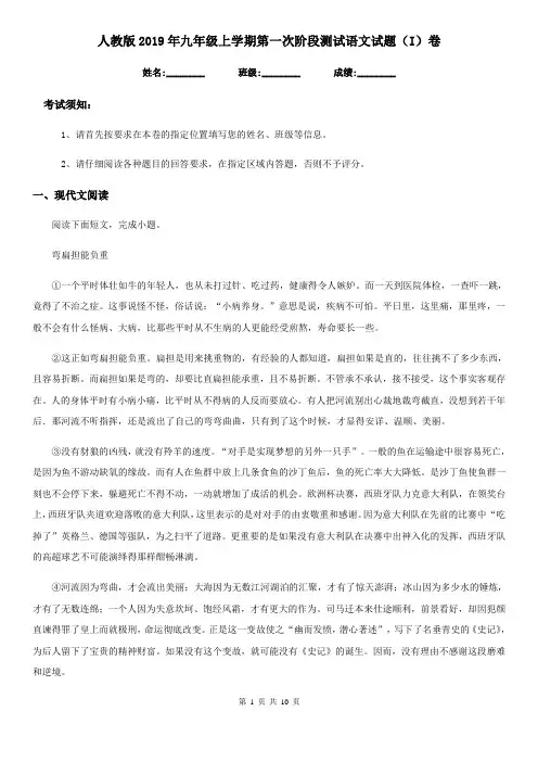 人教版2019年九年级上学期第一次阶段测试语文试题(I)卷