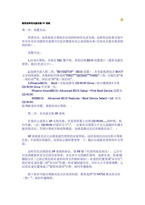 教你怎样用光盘安装XP系统