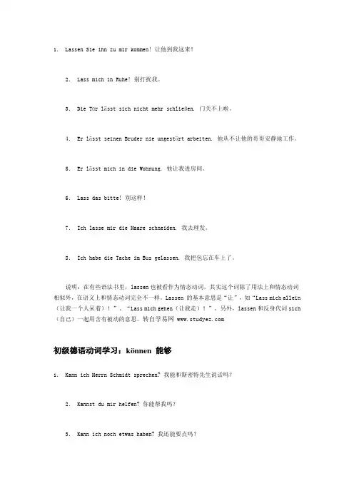 德语初级动词