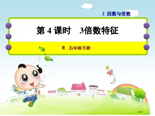 3倍数的特征市公开课一等奖省赛课微课金奖课件