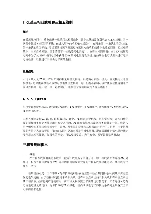 什么是三相四线制和三相五线制