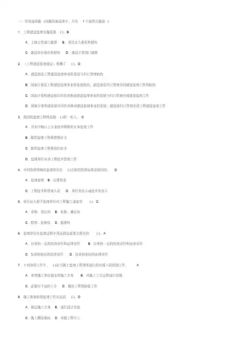 监理员考试题库(附答案)