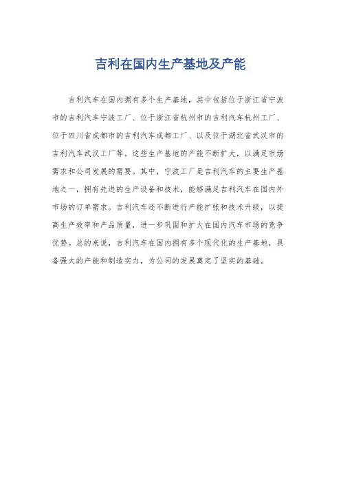 吉利在国内生产基地及产能