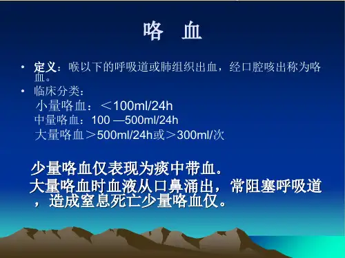 咯血的鉴别诊断和临床思维【共48张PPT】