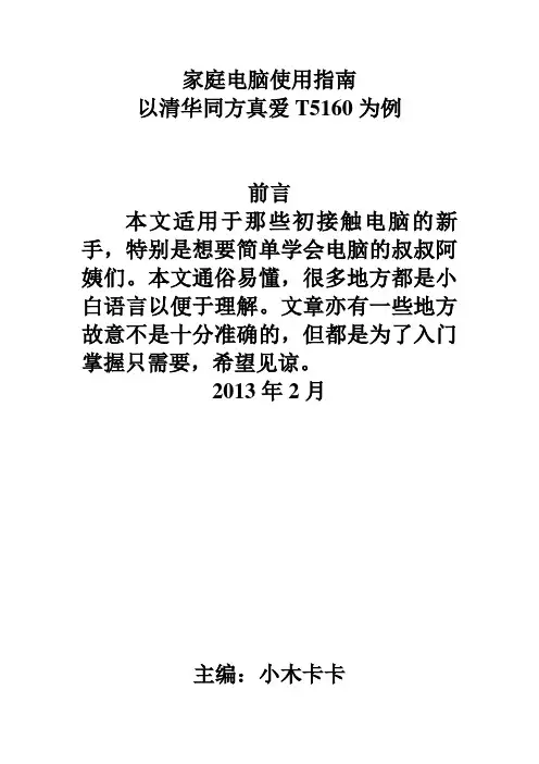 家庭电脑使用指南