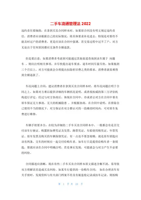 二手车流通管理法2022