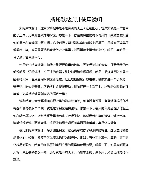 斯托默粘度计使用说明