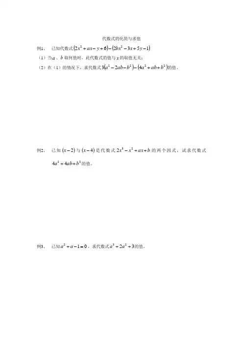 代数式的化简与求值(竞赛培训)