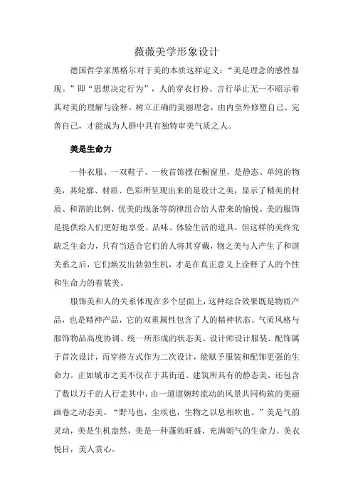 薇薇美学形象设计