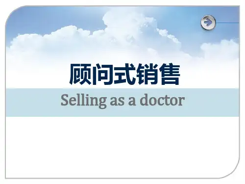 顾问式销售技巧(完整版)