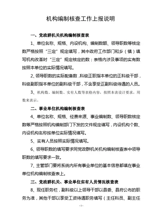 机构编制核查表册填报说明