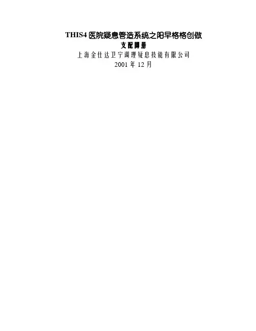 金仕达卫宁THIS4医院信息管理系统操作手册-手术管理