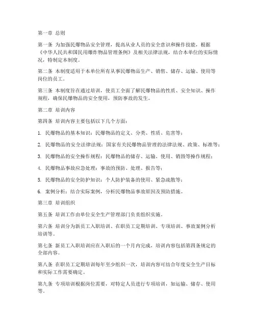 民爆物品培训管理制度