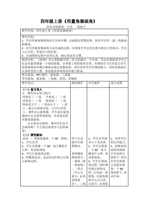 四年级《画角》操作课教学设计