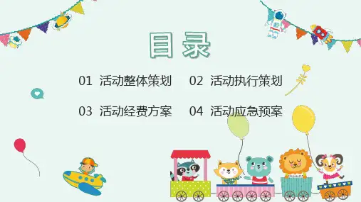 可爱卡通风六一儿童节活动策划PPT模板