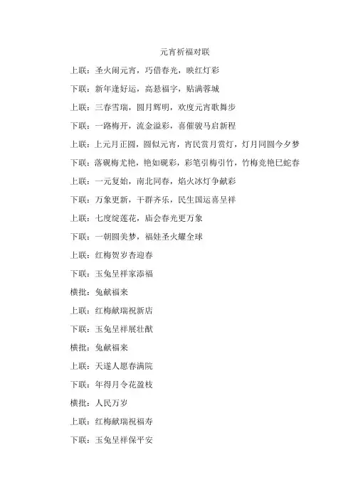 元宵祈福对联