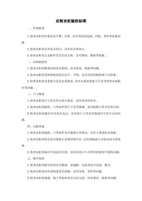 定制衣柜验收标准