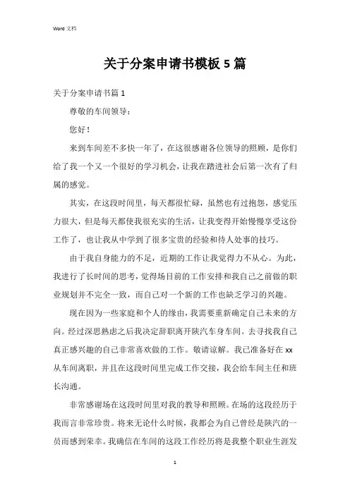 关于分案申请书模板5篇