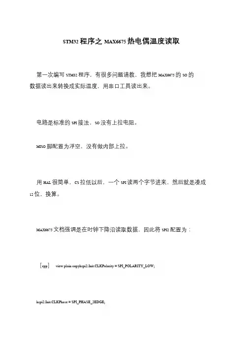 STM32程序之MAX6675热电偶温度读取