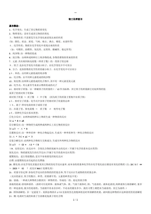 九年级苏科版化学知识点总结