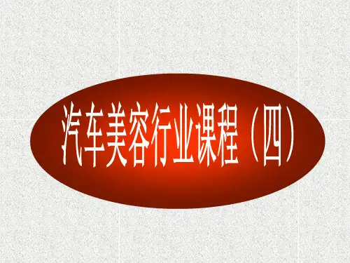 汽车标识与仪表盘指示灯大全(ppt 34页)