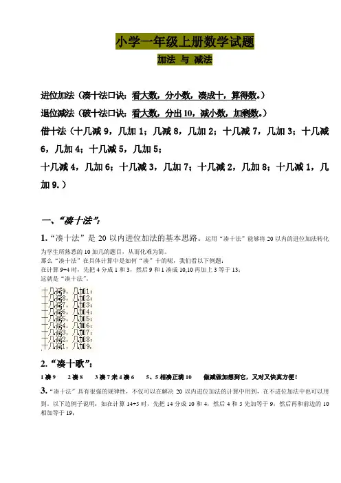 最新小学一年级数学凑十法 、破十法练习题