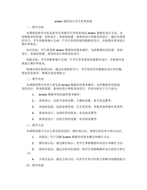 access课程设计学生管理系统