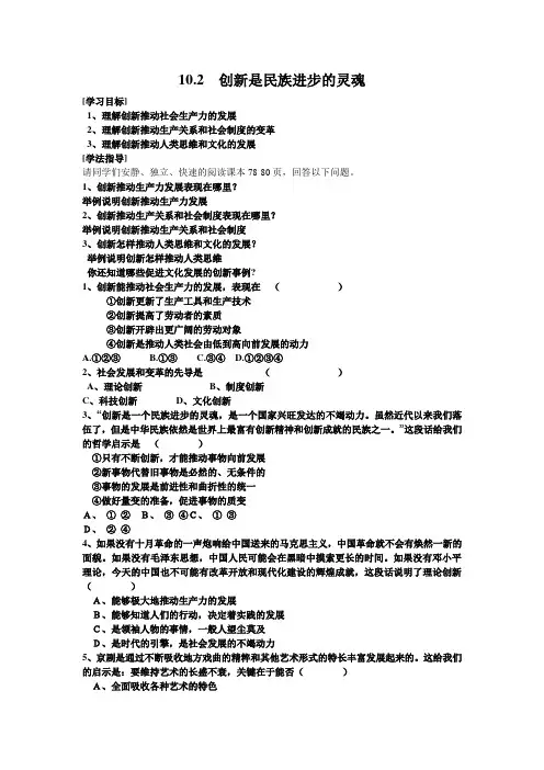 人教版高中思想政治必修4课件：10.2  创新是民族进步的灵魂