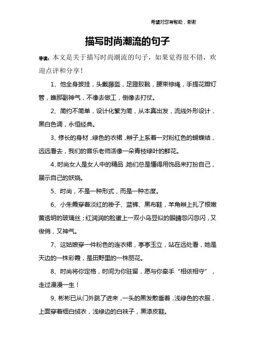 描写时尚潮流的句子