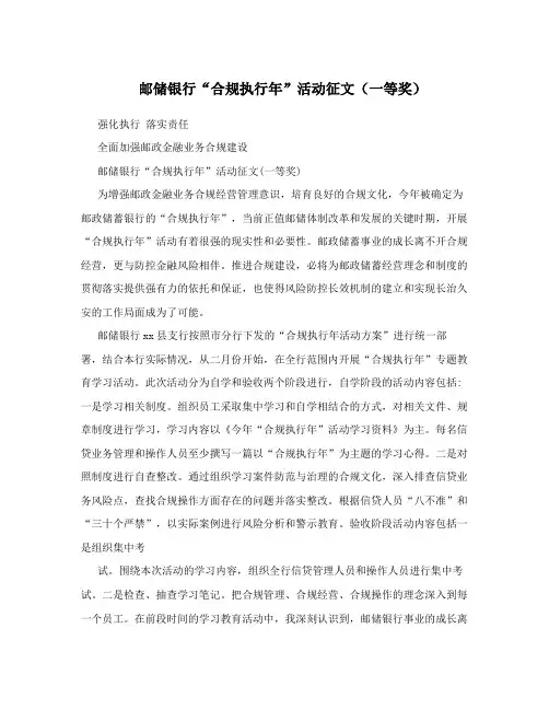 邮储银行“合规执行年”活动征文(一等奖)