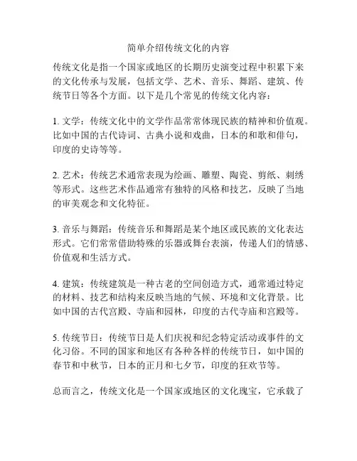 简单介绍传统文化的内容