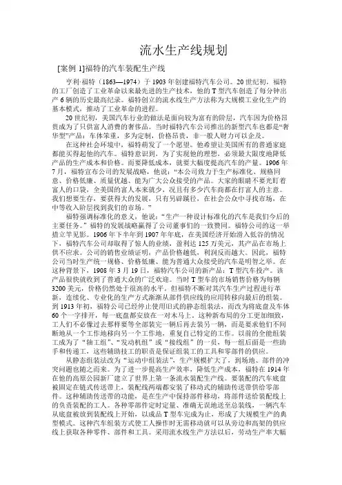 3生产线案例