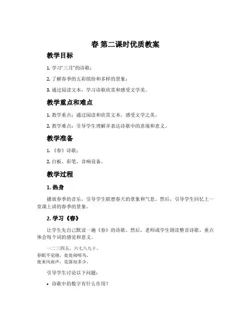 《春》第二课时优质教案