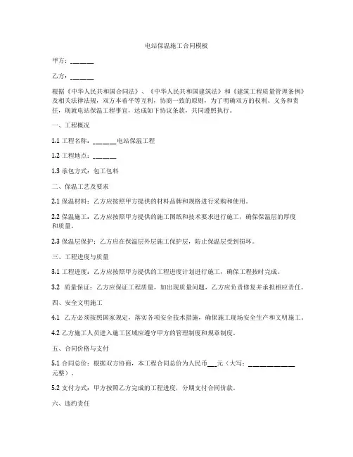 电站保温施工合同模板