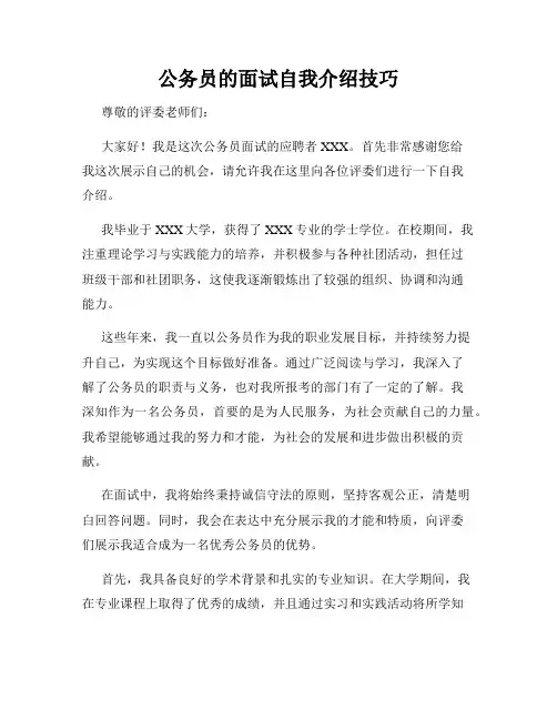 公务员的面试自我介绍技巧
