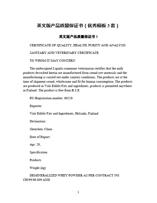 英文版产品质量保证书(优秀模板3套)