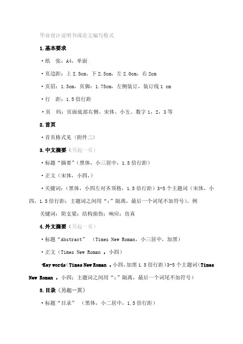 说明书排版规范