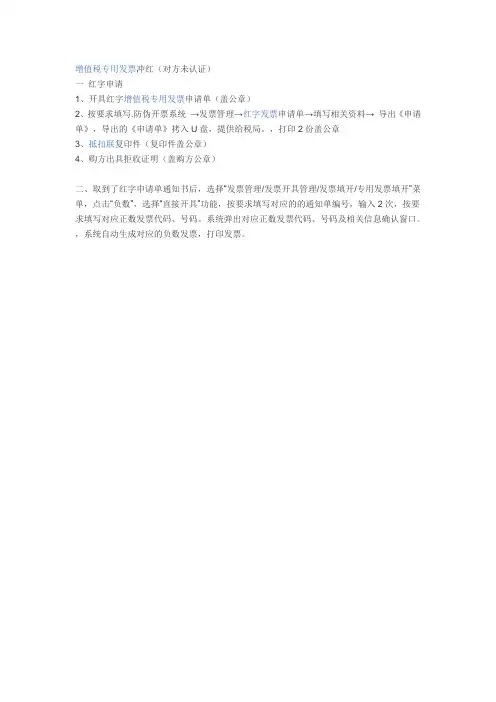 红字发票流程