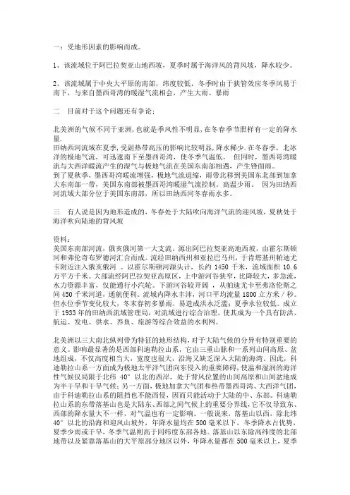美国田纳西河流域夏秋降水少,冬春降水多的原因是