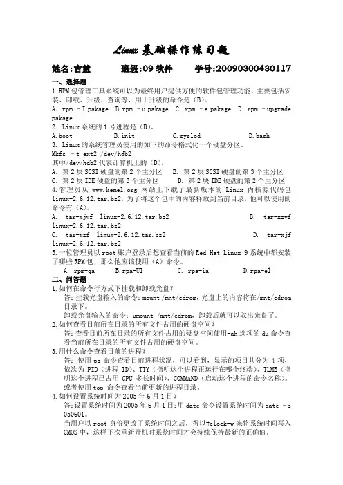 Linux基础操作练习题2