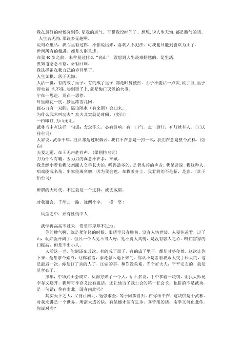 一代宗师经典台词大全
