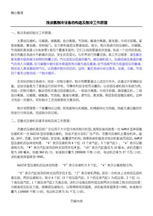 氨制冷设备的构造及制冷工作原理