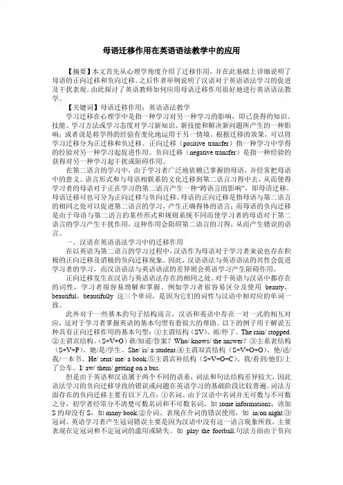 母语迁移作用在英语语法教学中的应用