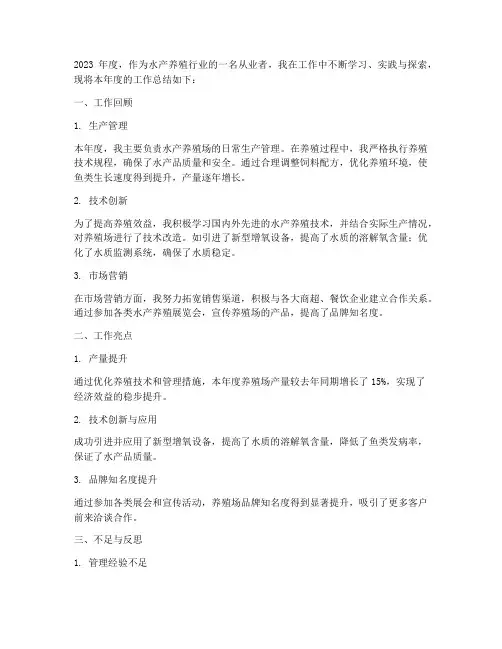 水产_个人__工作总结