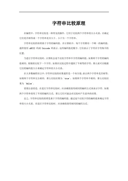字符串比较原理
