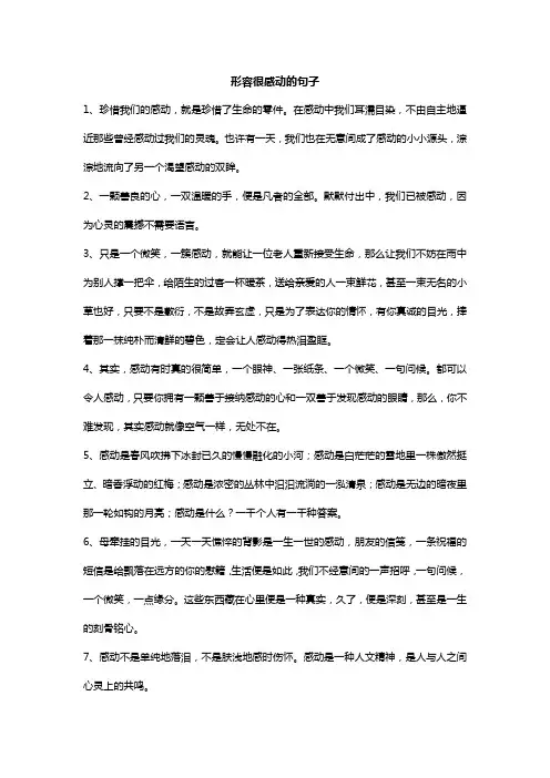 形容很感动的句子