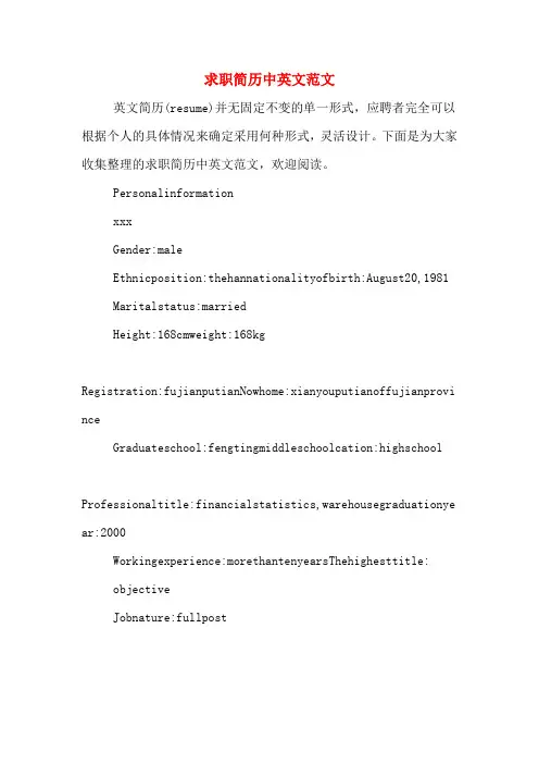 2019年求职简历中英文范文